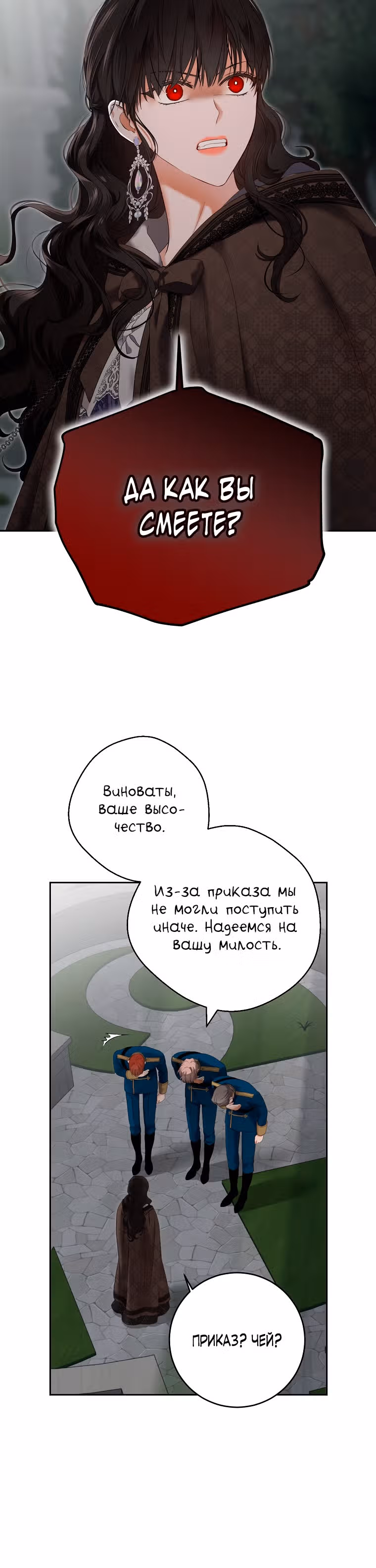 Кажется, я попала в мир игры-гаремника — Том 3 · Глава 97, страница 10
