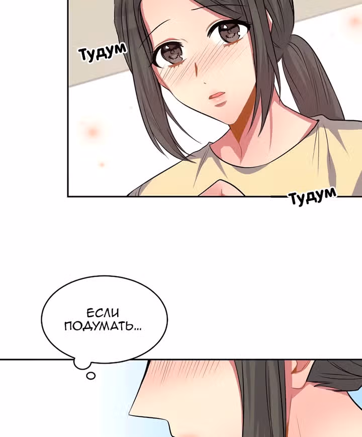 Теперь мне есть кого любить — Том 1 · Глава 20, страница 30