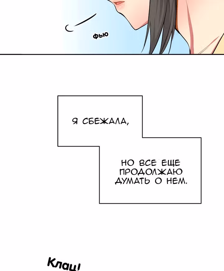 Теперь мне есть кого любить — Том 1 · Глава 20, страница 31