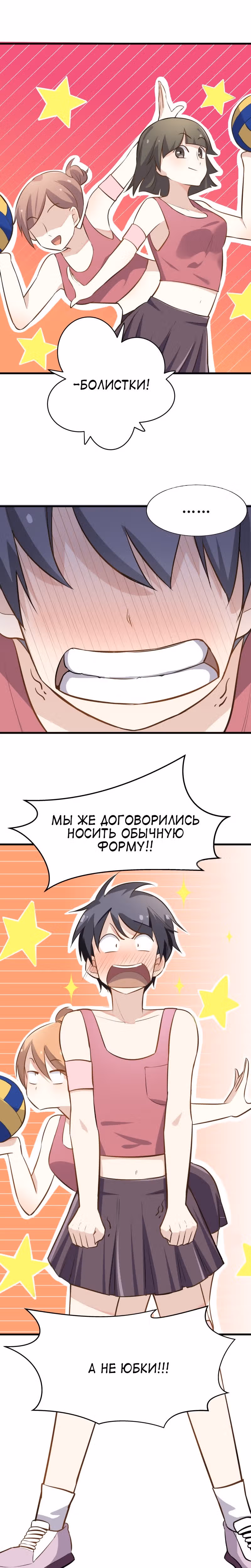 Моя Девушка Ростом 12 Сантиметров — Том 1 · Глава 12, страница 6