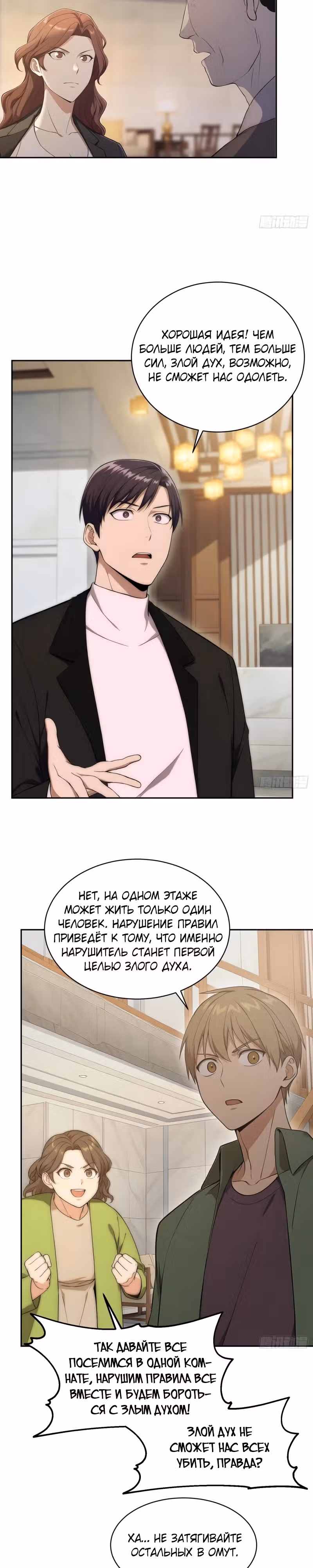 Я стал игроком с удачей на миллиард — Том 1 · Глава 12, страница 18