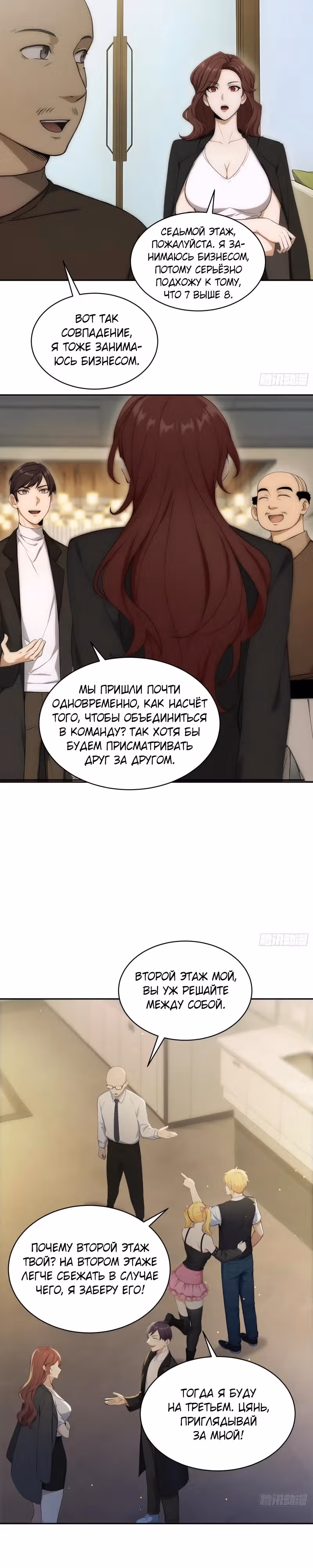 Я стал игроком с удачей на миллиард — Том 1 · Глава 12, страница 7