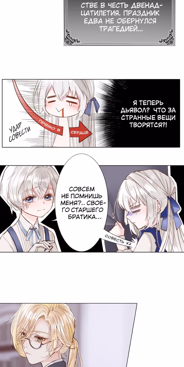 Отныне я главная злодейка — Том 1 · Глава 2, страница 18
