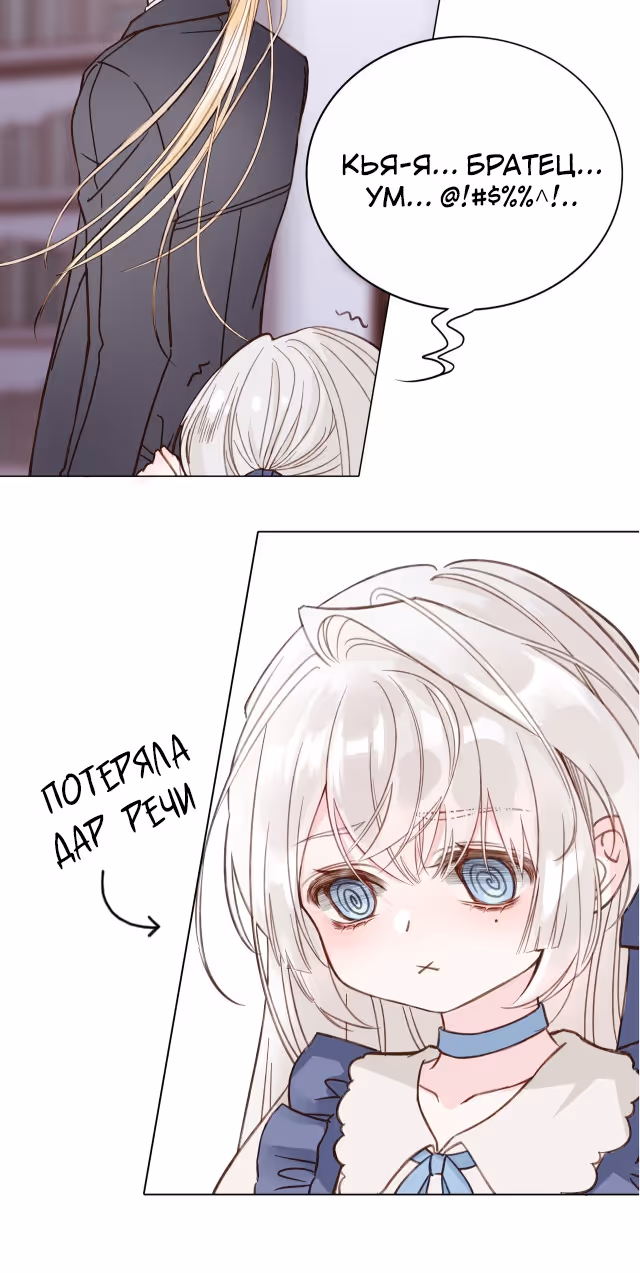 Отныне я главная злодейка — Том 1 · Глава 2, страница 19