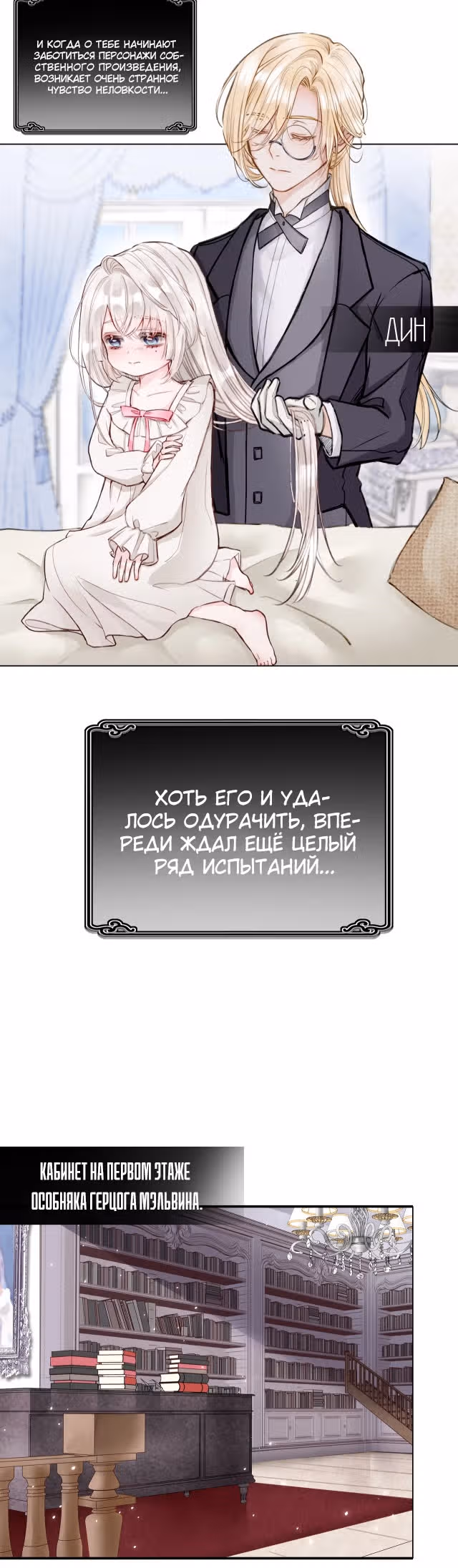 Отныне я главная злодейка — Том 1 · Глава 2, страница 4