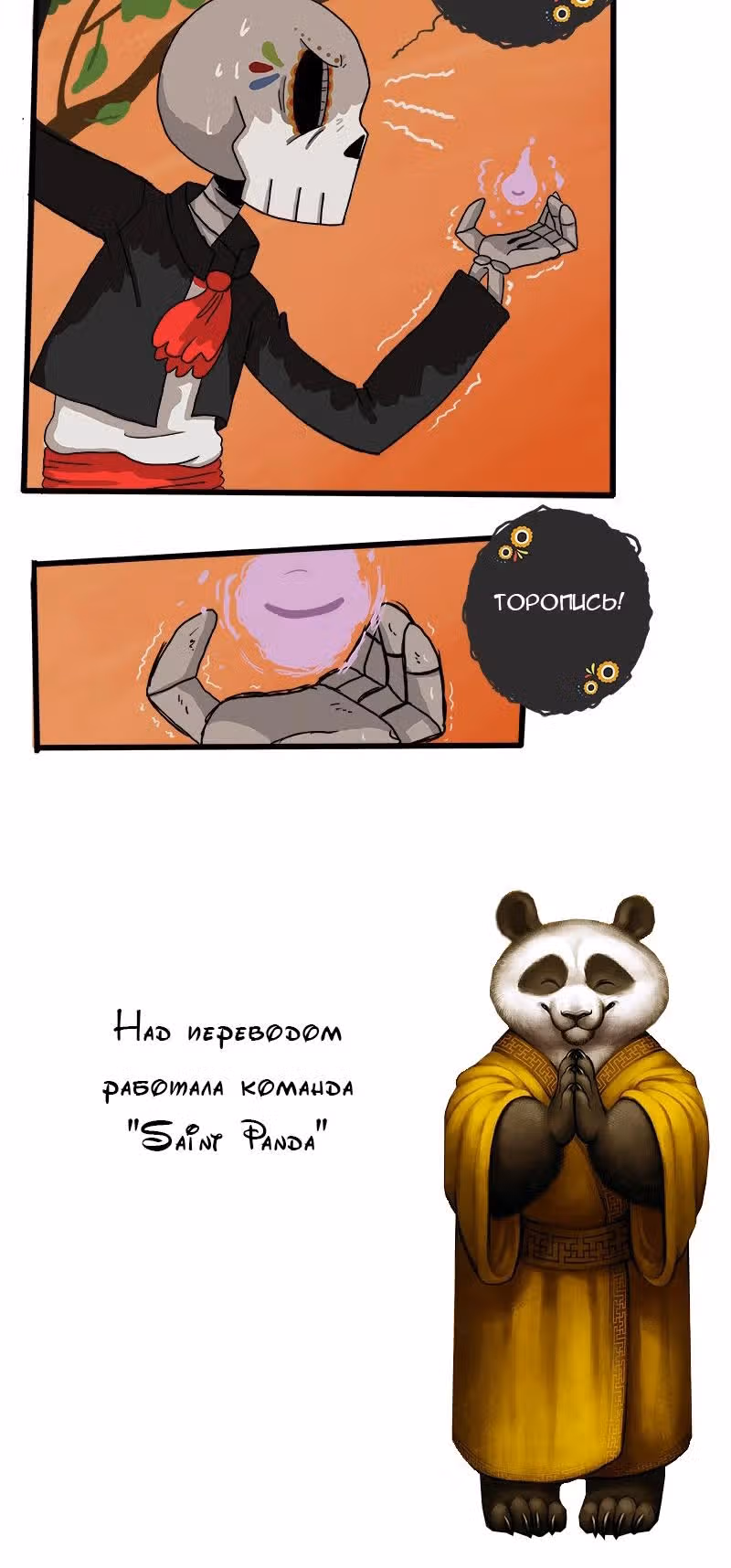 Добро пожаловать в Вульфсгейт — Том 1 · Глава 3, страница 6