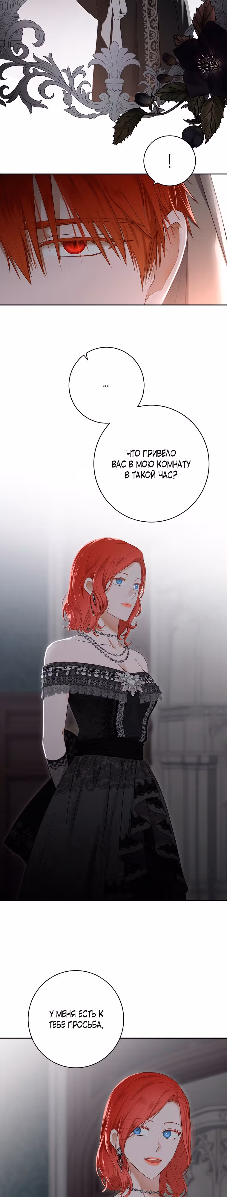 Кажется, я попала в мир игры-гаремника — Том 3 · Глава 98, страница 19