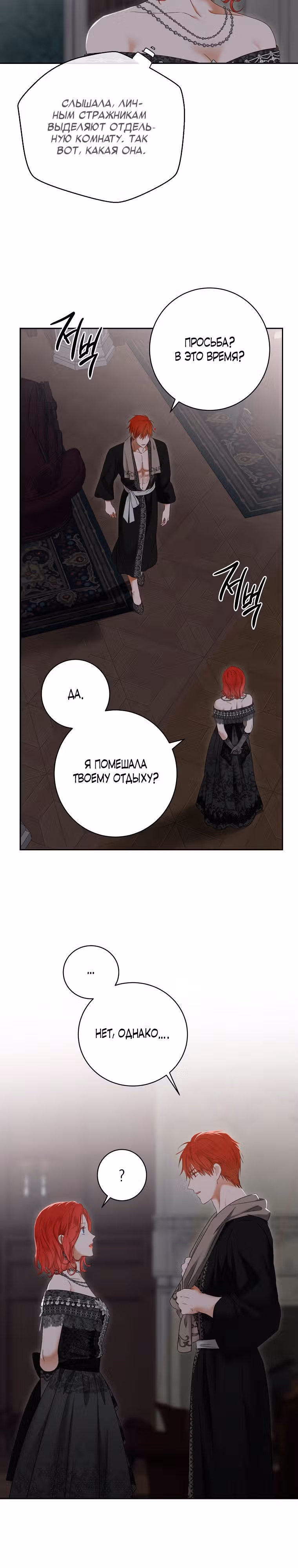 Кажется, я попала в мир игры-гаремника — Том 3 · Глава 98, страница 20