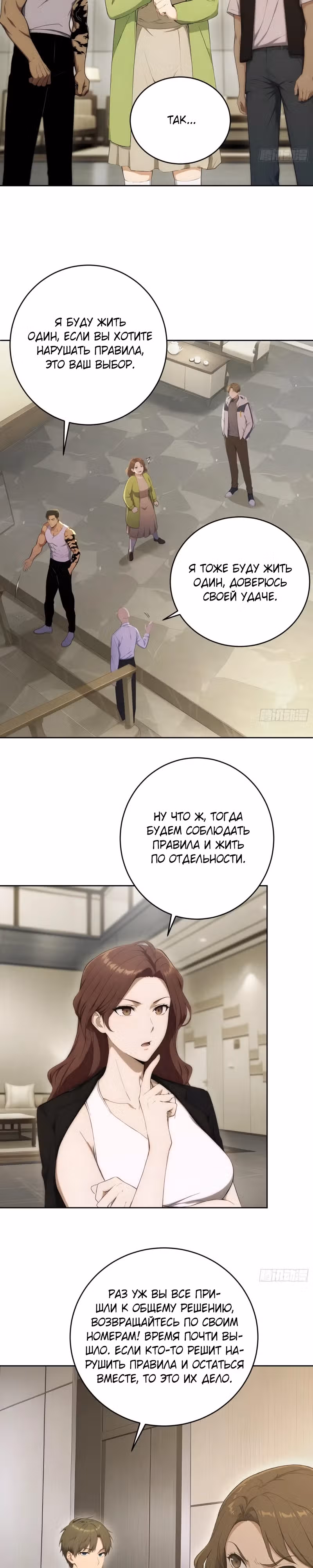 Я стал игроком с удачей на миллиард — Том 1 · Глава 13, страница 2