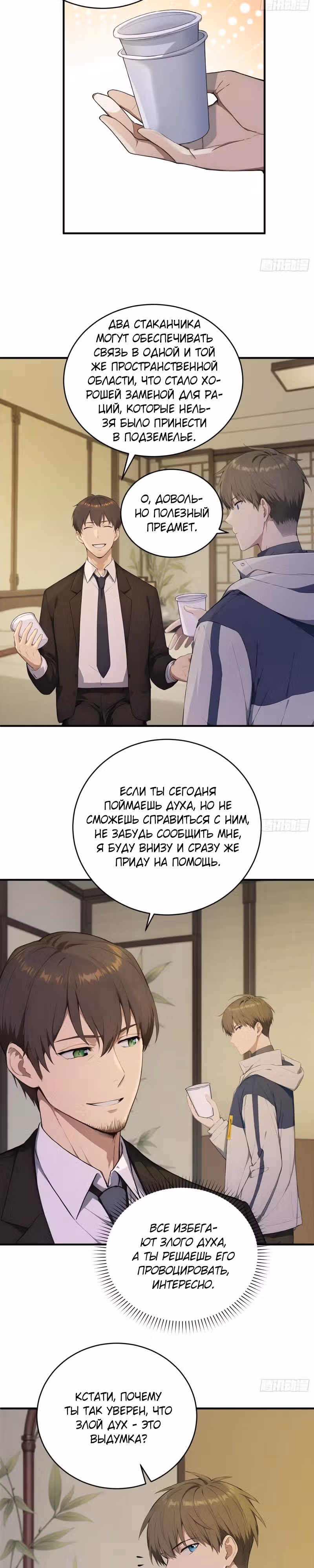 Я стал игроком с удачей на миллиард — Том 1 · Глава 13, страница 13