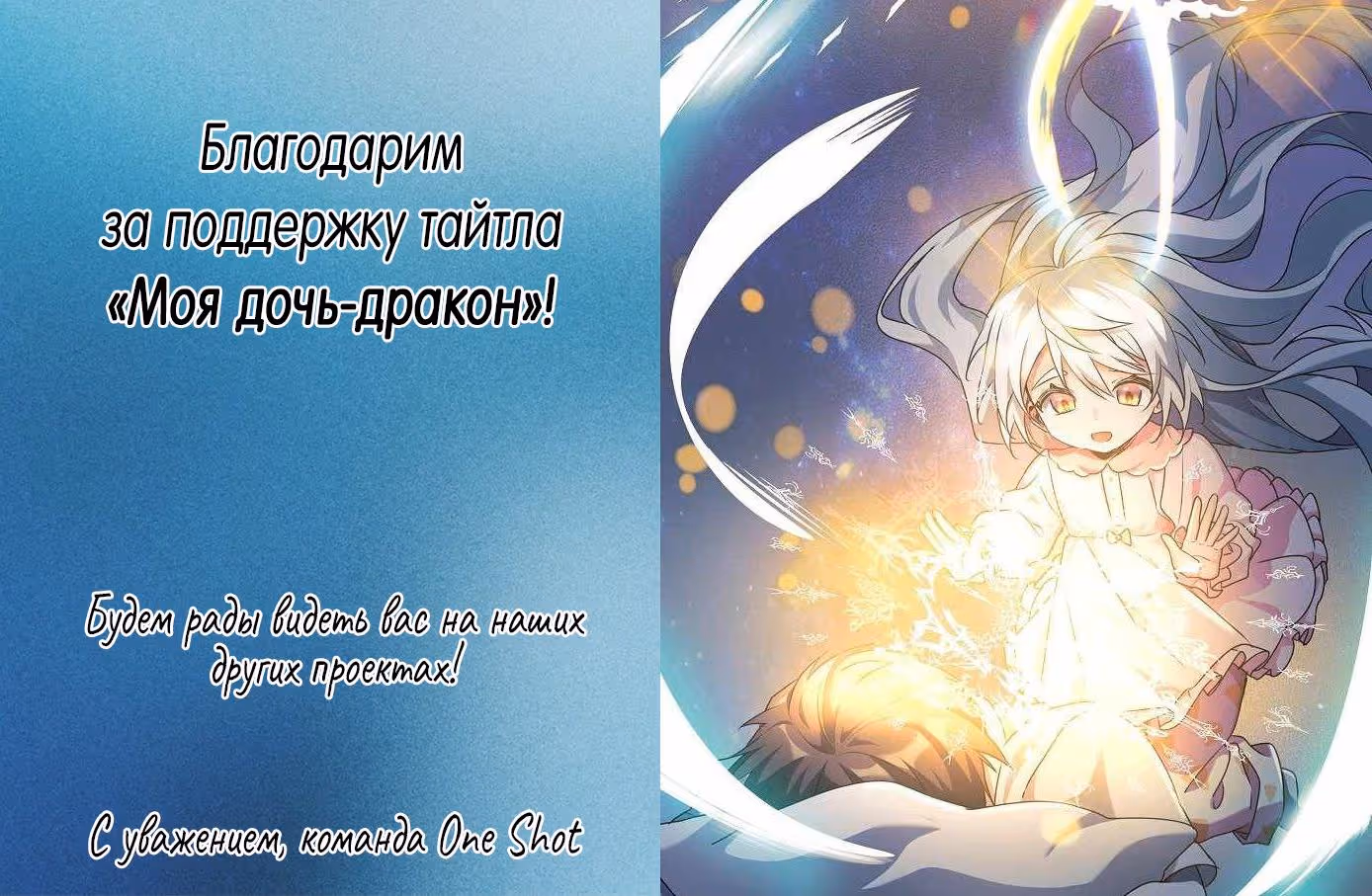 Моя дочь - дракон! — Том 2 · Глава 100, страница 11