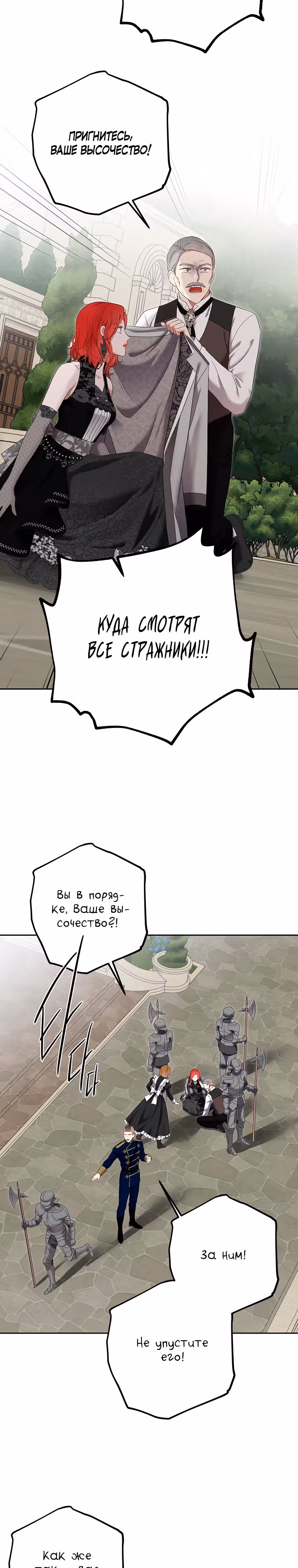 Кажется, я попала в мир игры-гаремника — Том 3 · Глава 99, страница 14
