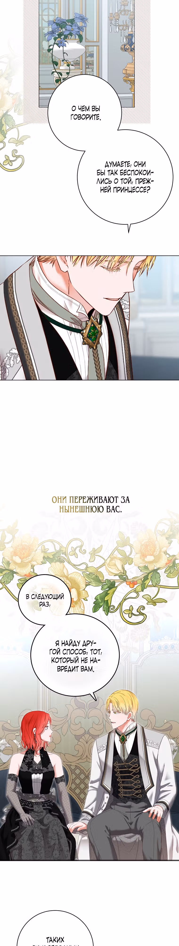 Кажется, я попала в мир игры-гаремника — Том 3 · Глава 99, страница 23