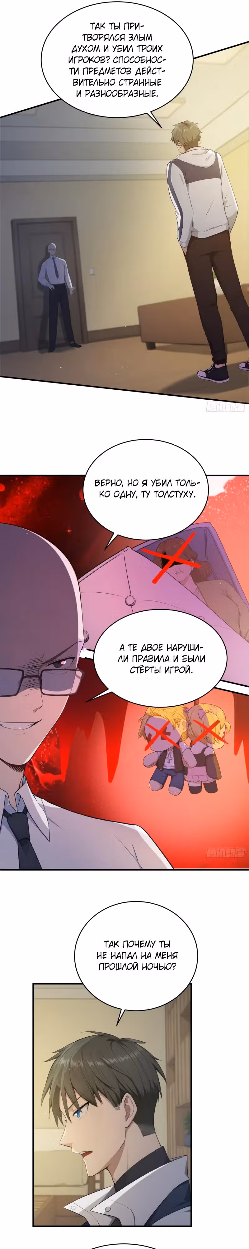 Я стал игроком с удачей на миллиард — Том 1 · Глава 14, страница 15
