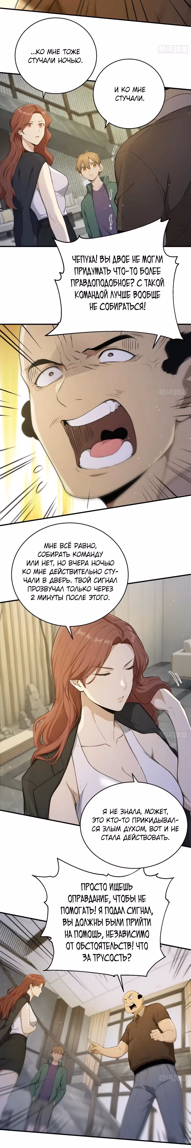 Я стал игроком с удачей на миллиард — Том 1 · Глава 14, страница 4