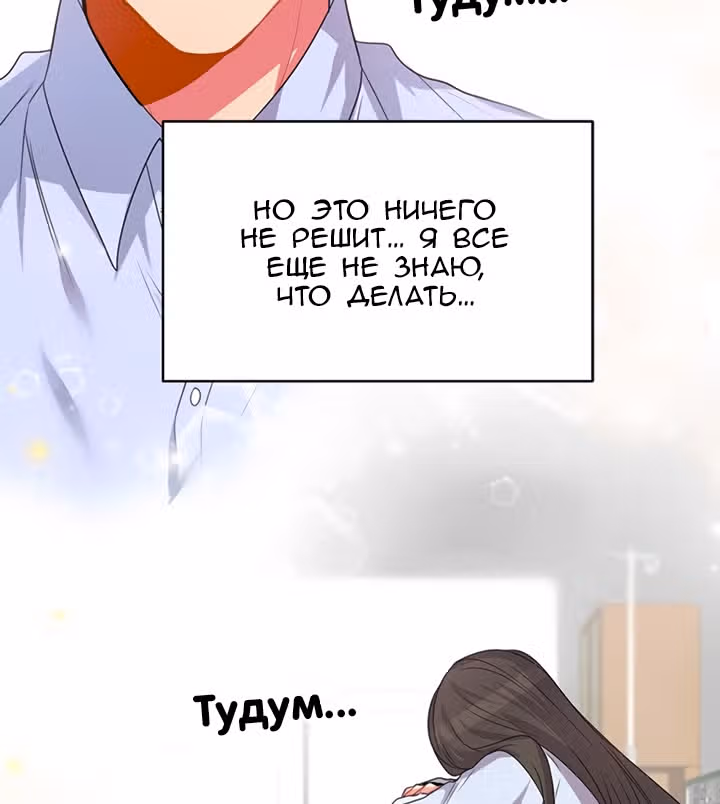 Теперь мне есть кого любить — Том 1 · Глава 21, страница 53