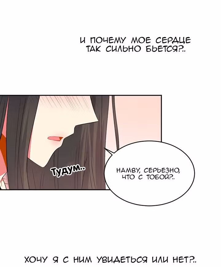 Теперь мне есть кого любить — Том 1 · Глава 21, страница 9