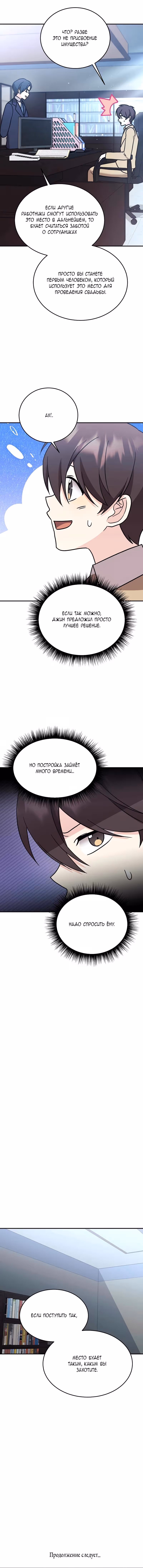 Моя дочь - дракон! — Том 2 · Глава 99, страница 9