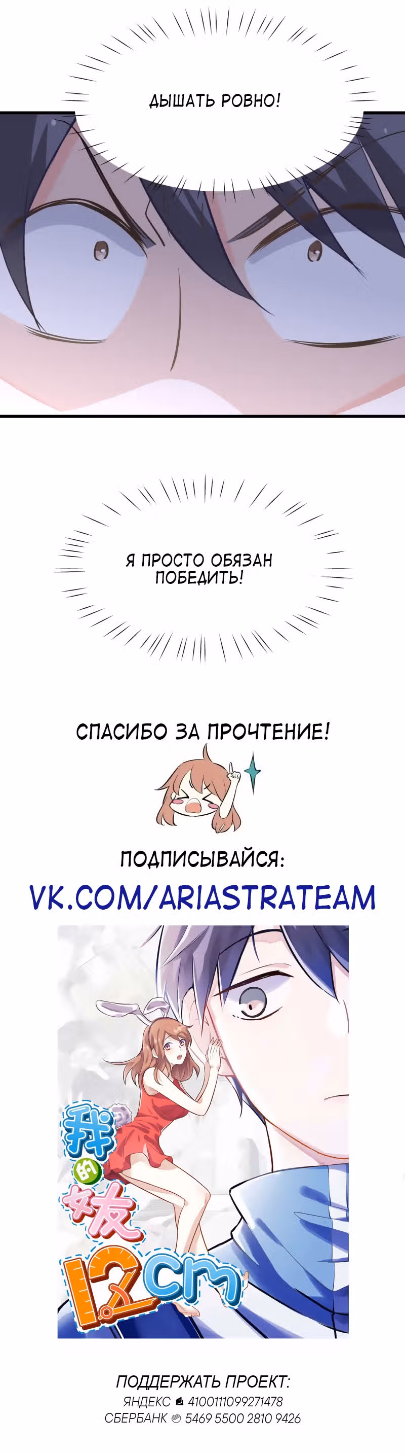 Моя Девушка Ростом 12 Сантиметров — Том 1 · Глава 15, страница 10