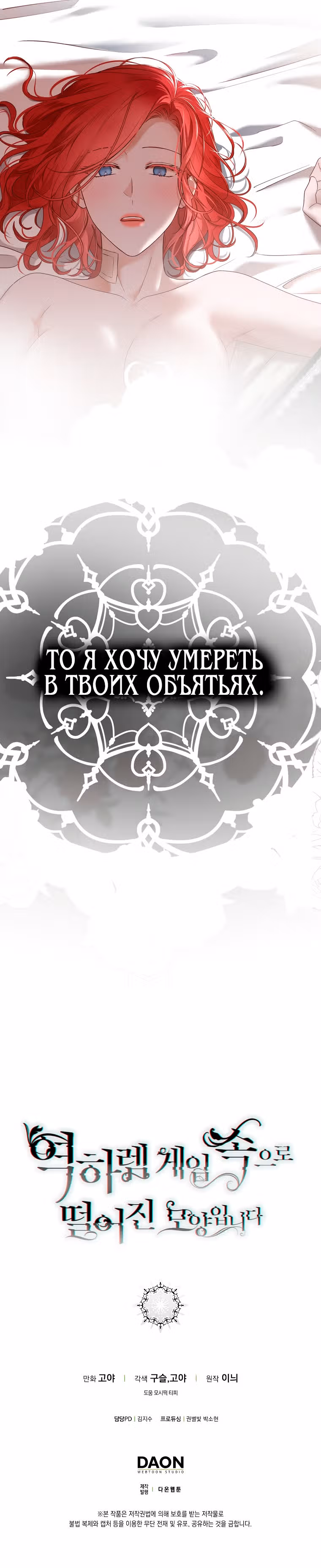 Кажется, я попала в мир игры-гаремника — Том 3 · Глава 100, страница 22