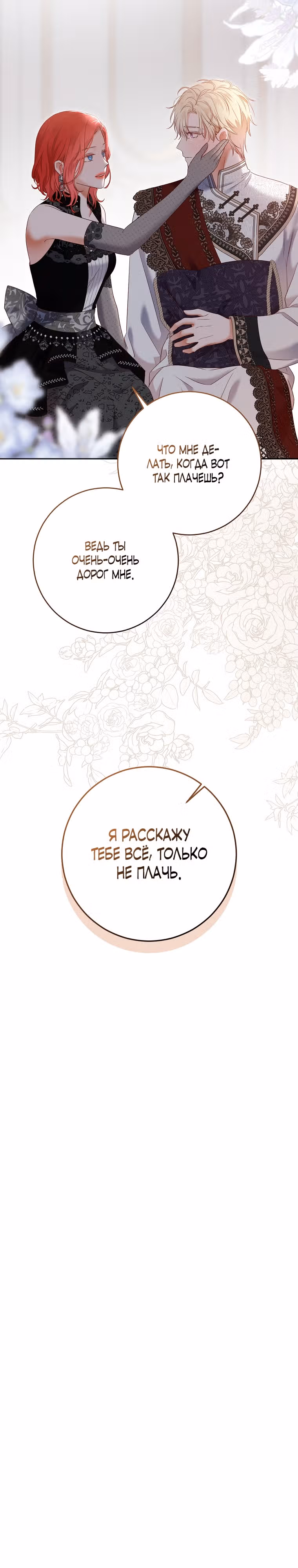 Кажется, я попала в мир игры-гаремника — Том 3 · Глава 100, страница 6