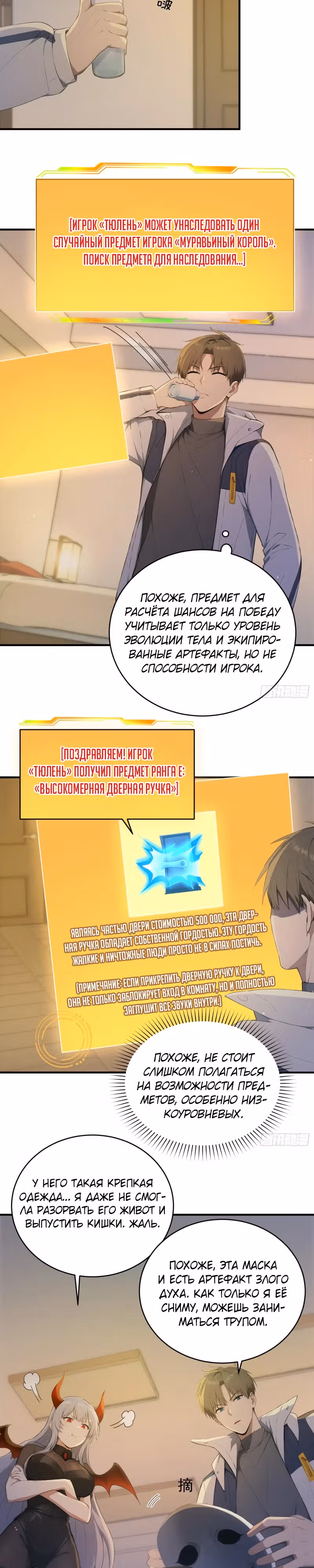 Я стал игроком с удачей на миллиард — Том 1 · Глава 15, страница 4
