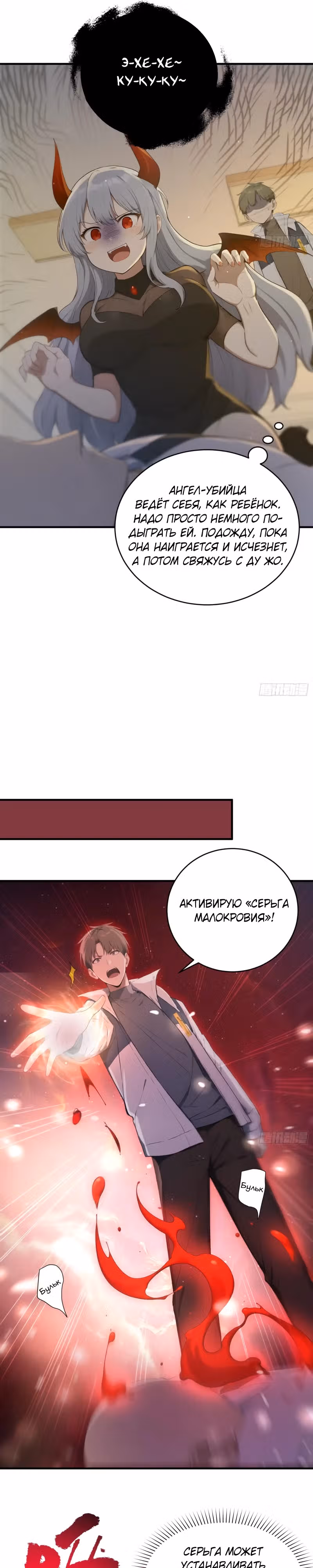Я стал игроком с удачей на миллиард — Том 1 · Глава 15, страница 6