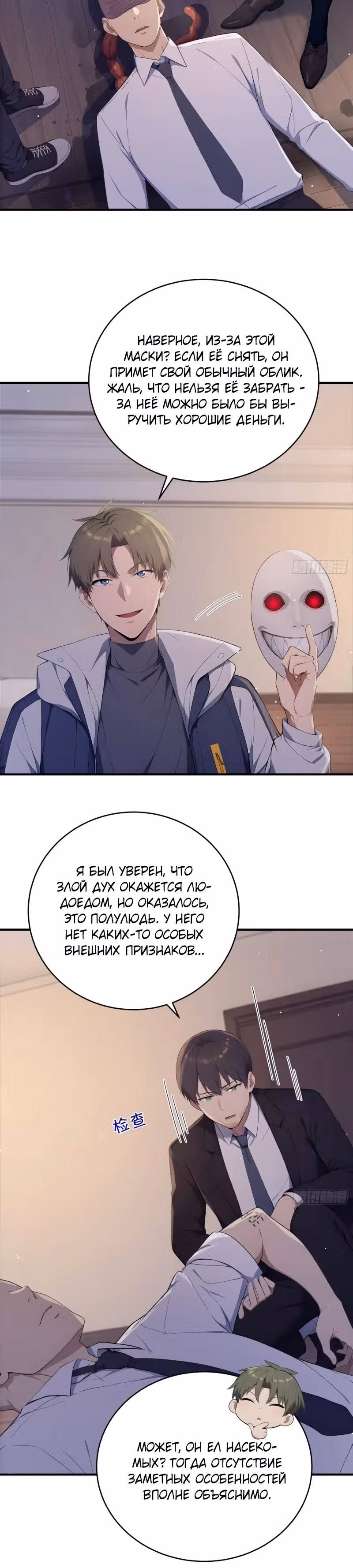 Я стал игроком с удачей на миллиард — Том 1 · Глава 15, страница 10