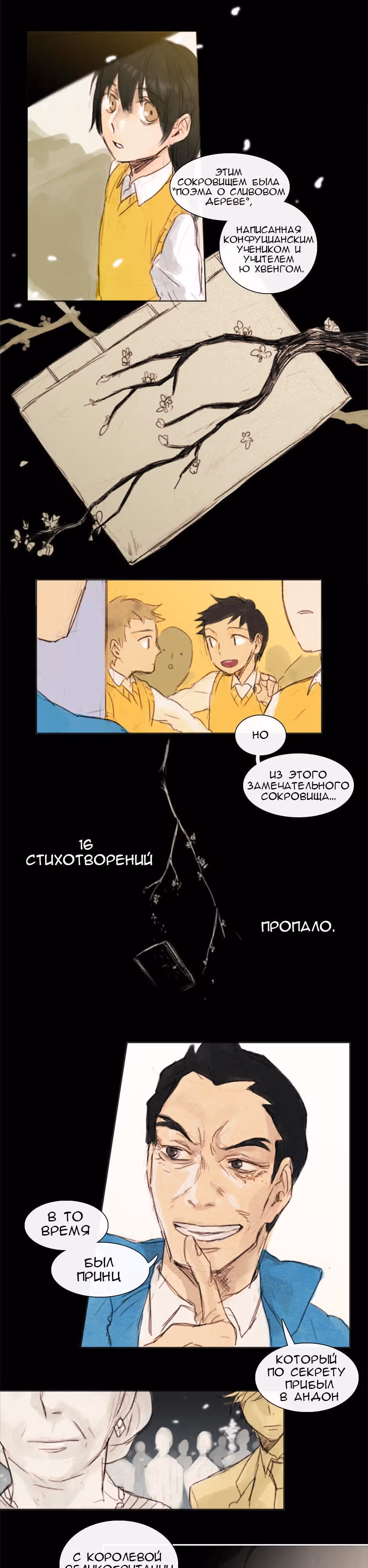День Принца — Том 1 · Глава 0, страница 6