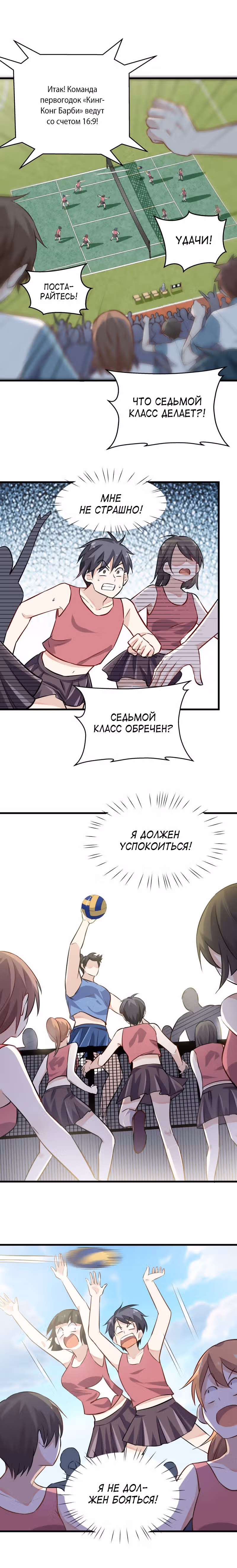 Моя Девушка Ростом 12 Сантиметров — Том 1 · Глава 17, страница 8