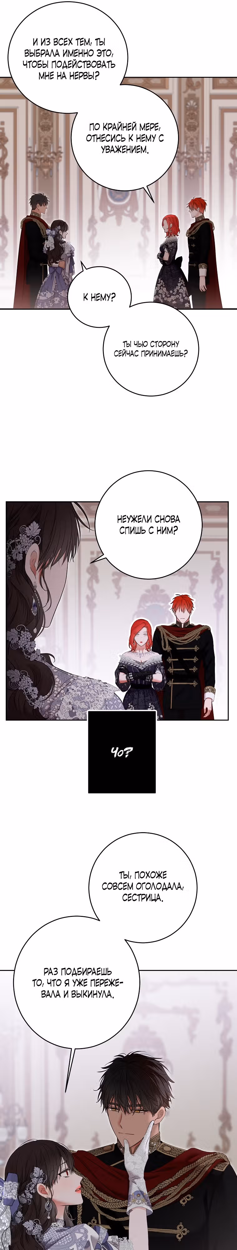 Кажется, я попала в мир игры-гаремника — Том 3 · Глава 101, страница 16