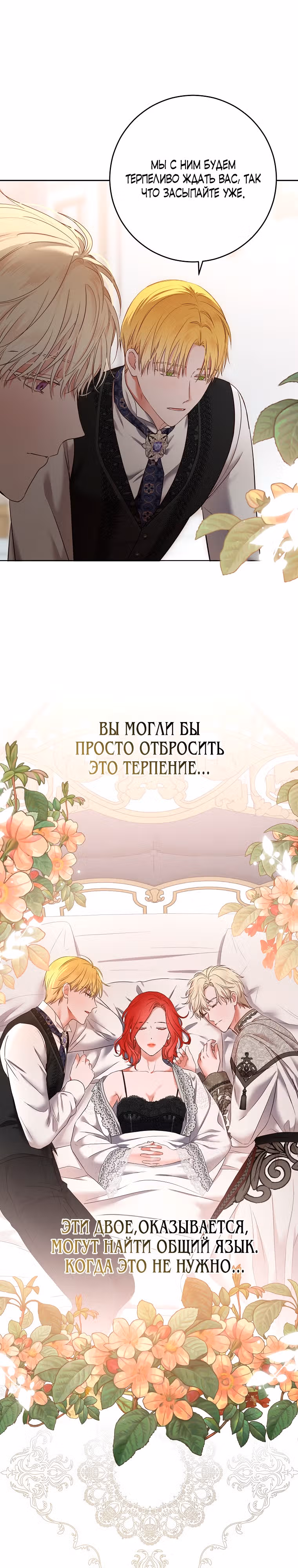 Кажется, я попала в мир игры-гаремника — Том 3 · Глава 102, страница 16