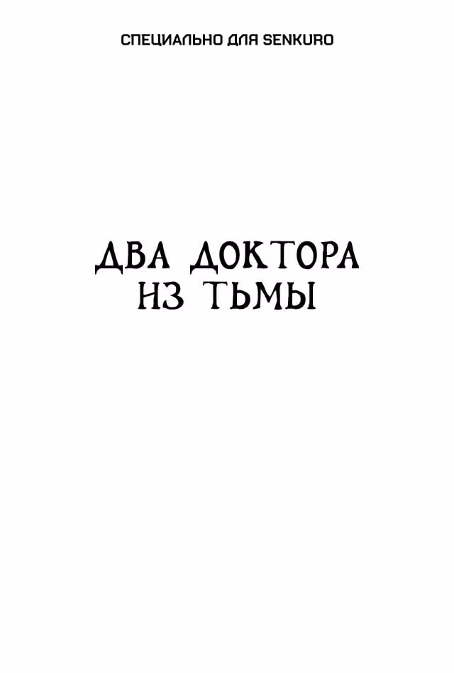 Черный Джек — Том 3 · Глава 35, страница 1