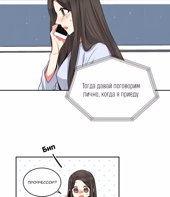 Теперь мне есть кого любить — Том 1 · Глава 22, страница 47