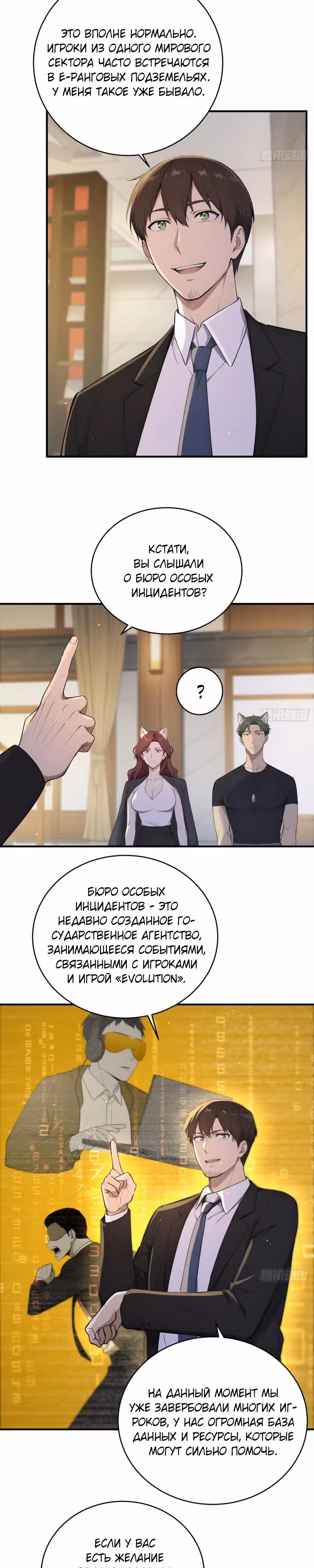 Я стал игроком с удачей на миллиард — Том 1 · Глава 18, страница 2