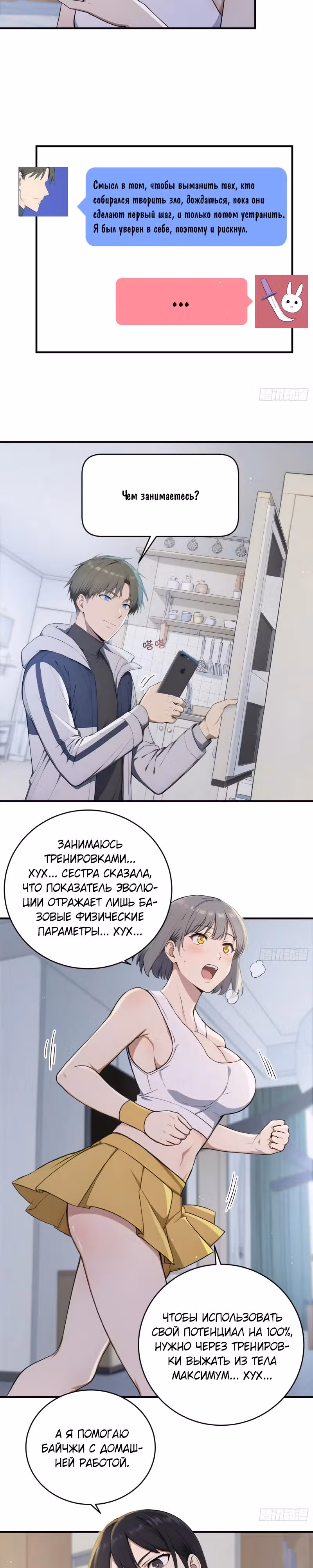 Я стал игроком с удачей на миллиард — Том 1 · Глава 18, страница 13