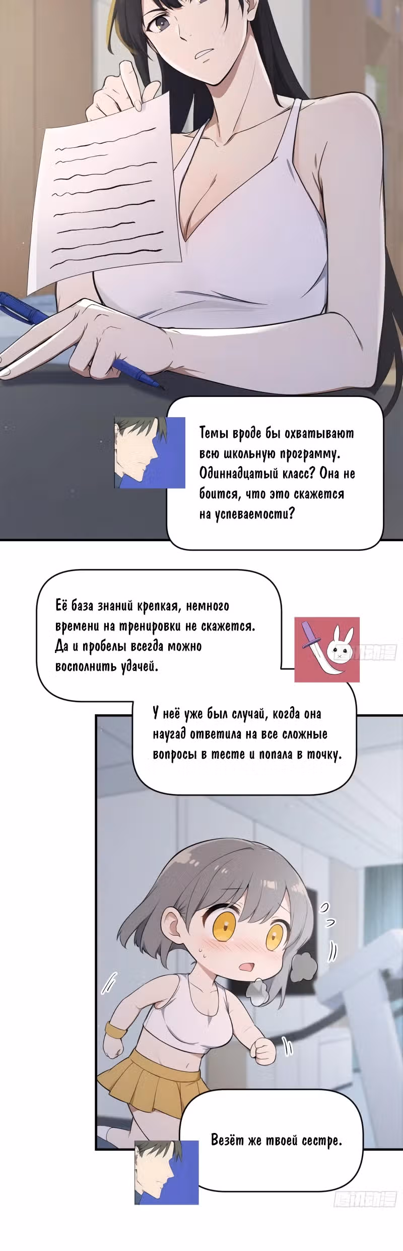 Я стал игроком с удачей на миллиард — Том 1 · Глава 18, страница 14