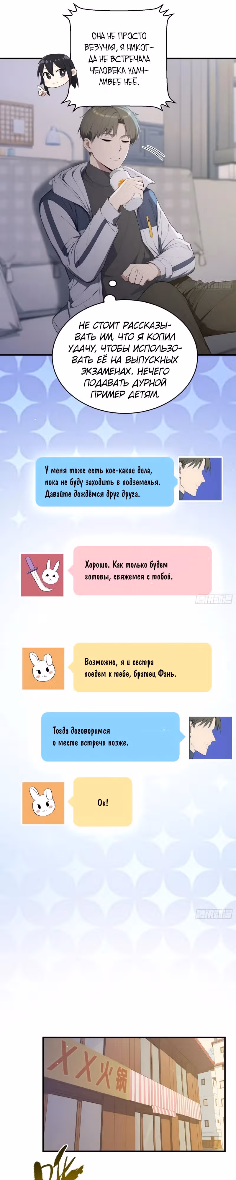 Я стал игроком с удачей на миллиард — Том 1 · Глава 18, страница 15