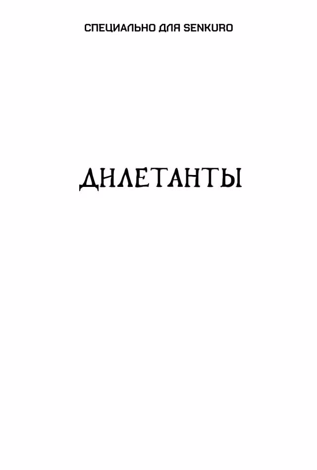 Черный Джек — Том 3 · Глава 36, страница 1