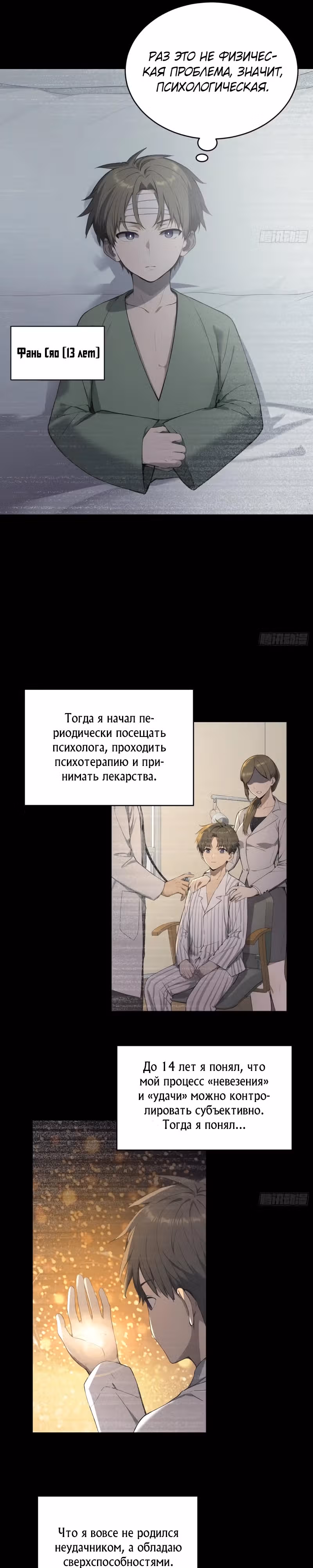 Я стал игроком с удачей на миллиард — Том 1 · Глава 19, страница 6