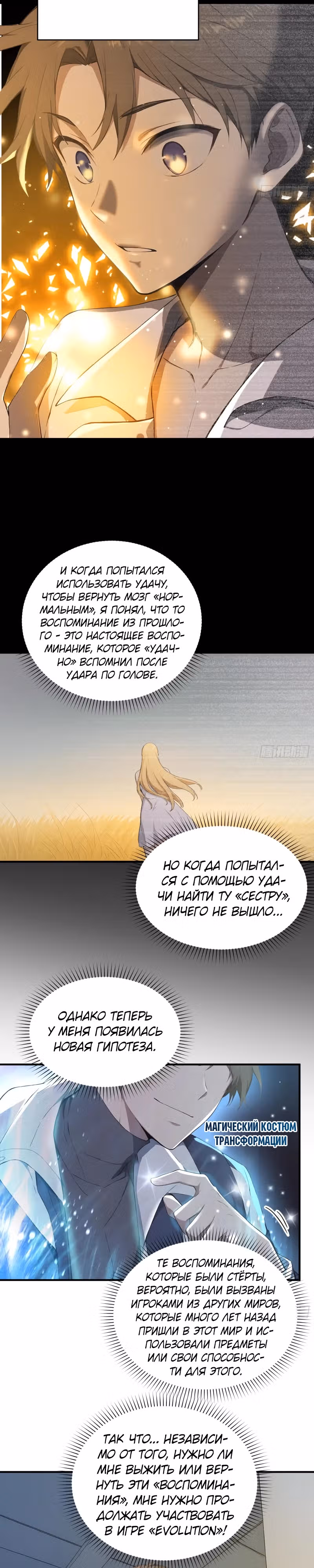 Я стал игроком с удачей на миллиард — Том 1 · Глава 19, страница 7