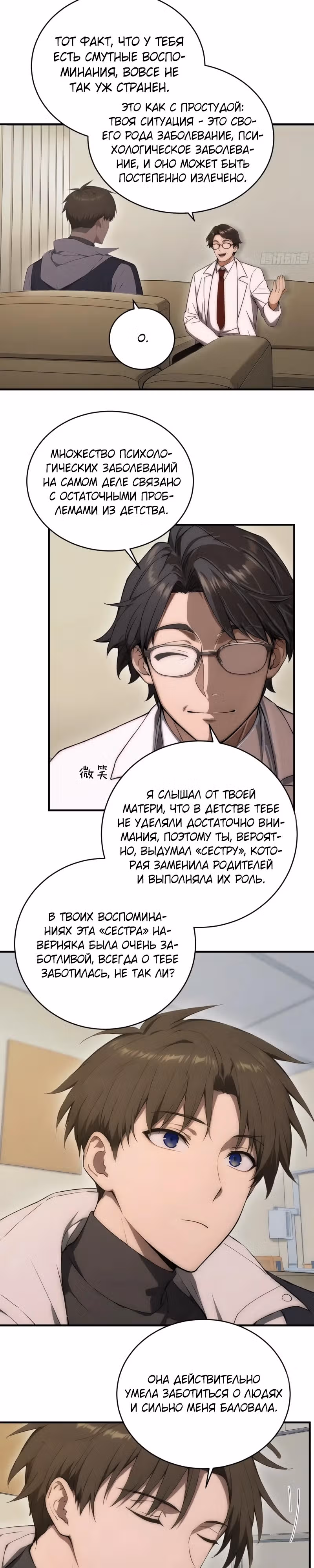 Я стал игроком с удачей на миллиард — Том 1 · Глава 19, страница 9