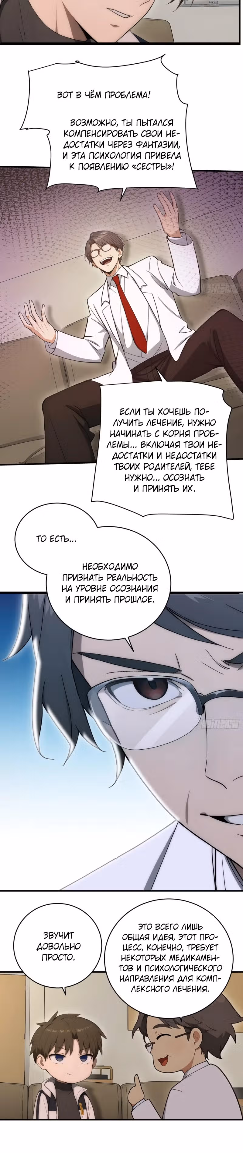 Я стал игроком с удачей на миллиард — Том 1 · Глава 19, страница 10