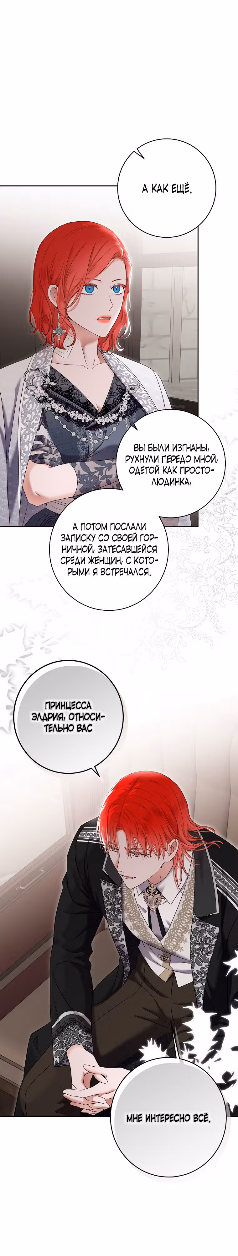 Кажется, я попала в мир игры-гаремника — Том 3 · Глава 103, страница 1