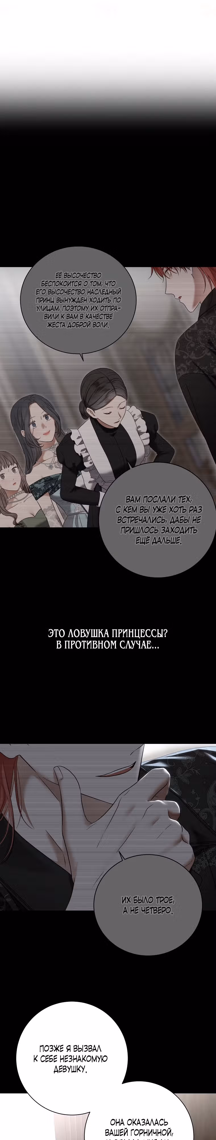 Кажется, я попала в мир игры-гаремника — Том 3 · Глава 103, страница 2