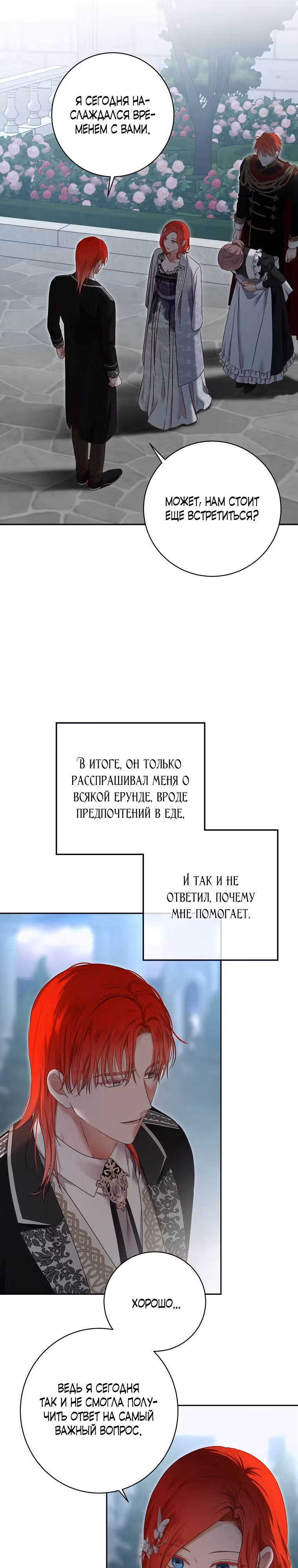 Кажется, я попала в мир игры-гаремника — Том 3 · Глава 103, страница 24