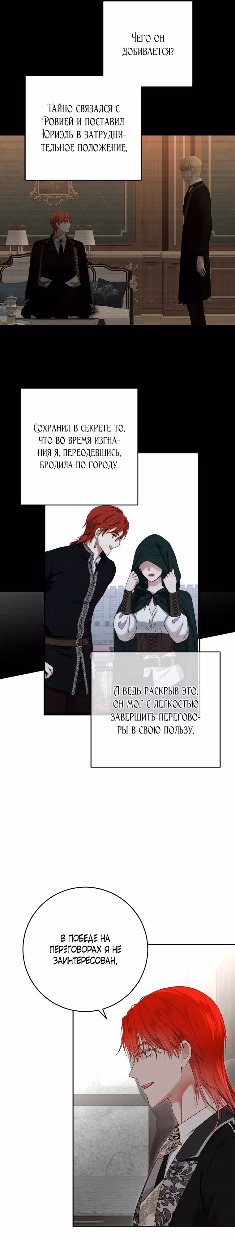 Кажется, я попала в мир игры-гаремника — Том 3 · Глава 103, страница 5