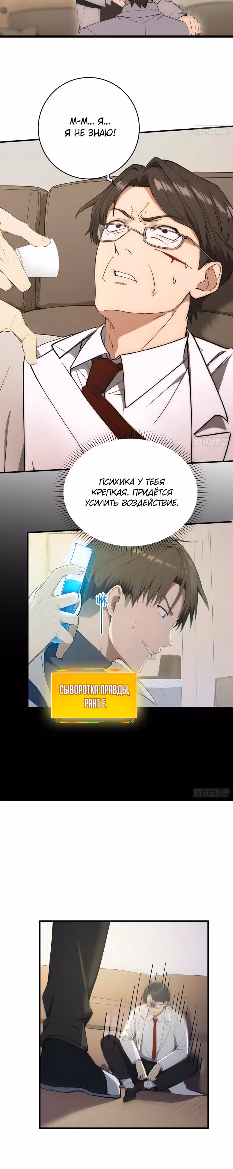 Я стал игроком с удачей на миллиард — Том 1 · Глава 20, страница 3