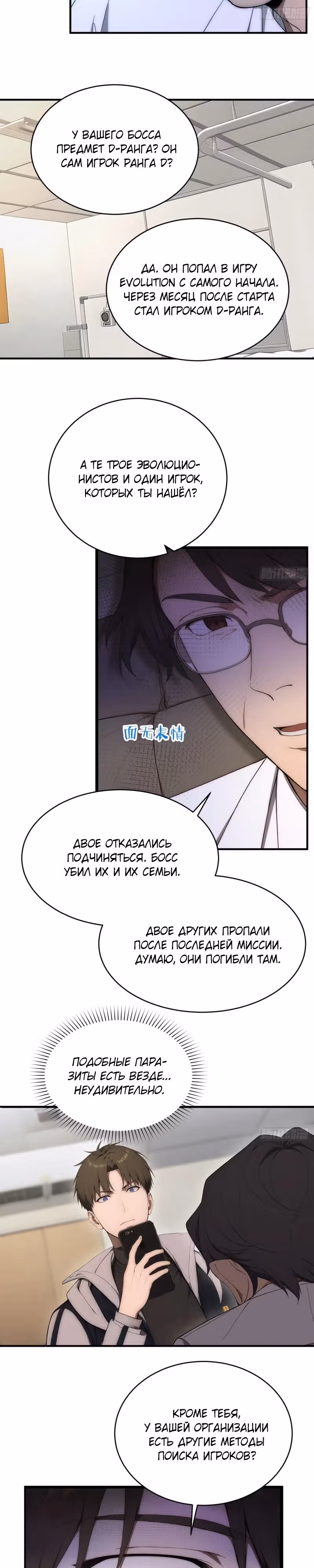 Я стал игроком с удачей на миллиард — Том 1 · Глава 20, страница 7