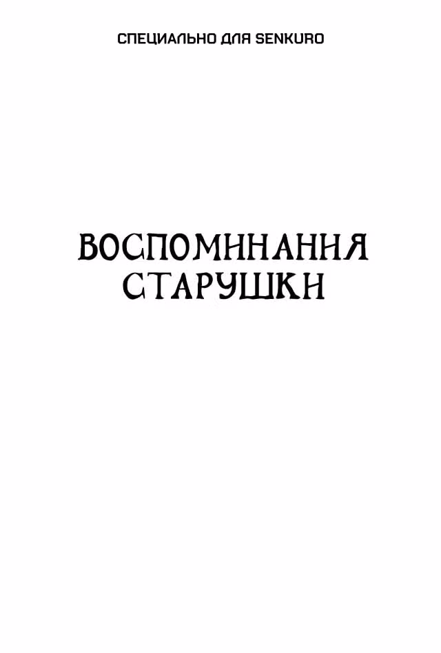 Черный Джек — Том 3 · Глава 37, страница 1
